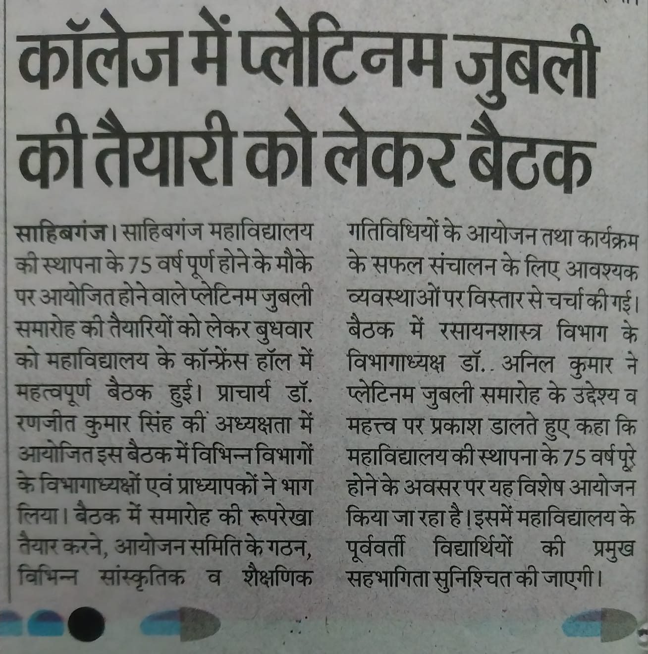 A Hindi clipping about a meeting on the platinum jubilee preparations