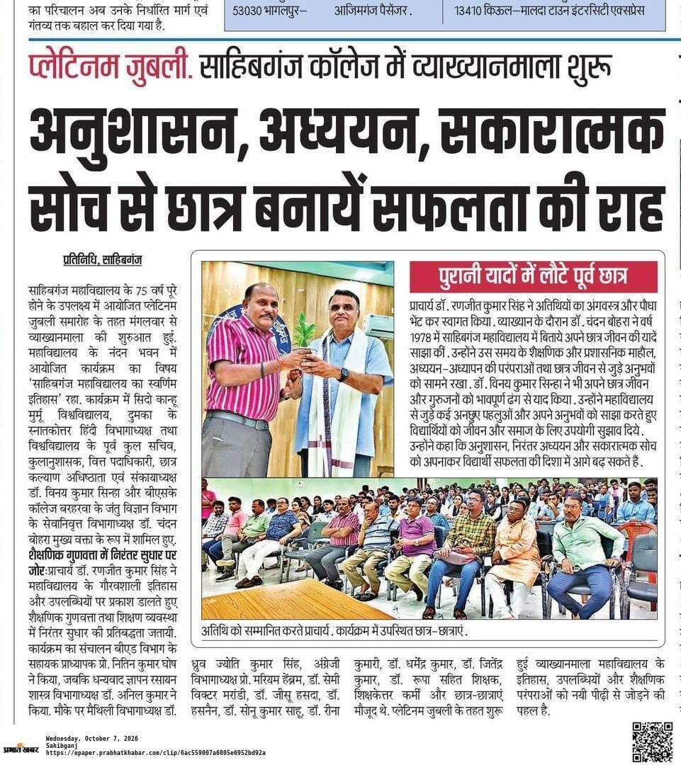 Prabhat Khabar page of 7 October 2026 on the jubilee lecture